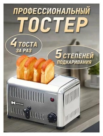ТОСТЕР HURAKAN HKN-TPT4