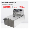 ФРИТЮРНИЦА HURAKAN HKN-FR6L