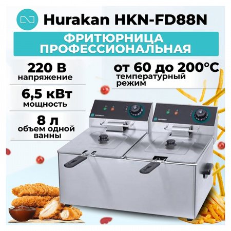 ФРИТЮРНИЦА HURAKAN HKN-FD88N